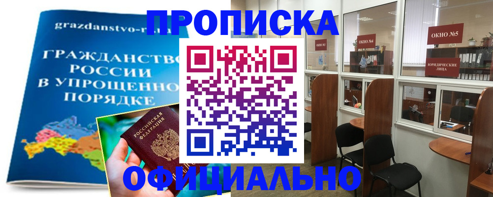 временная регистрация собственник в Рудне