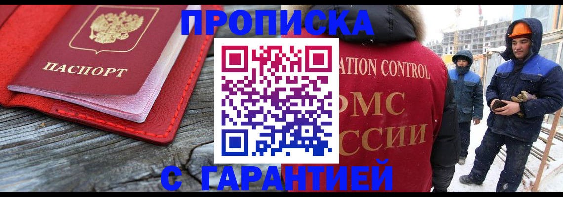 временная регистрация для школы в Рудне
