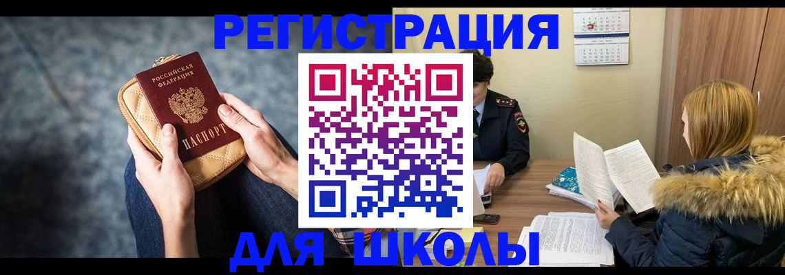 прописка 2026 в Рудне